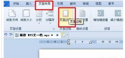 笔记本wpan,笔记本Wps如何画框 -图1