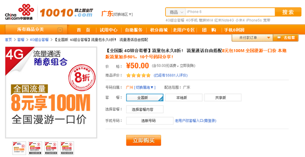 联通融合套餐「联通融合套餐资费一览表」-图3