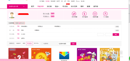 上海移动积分兑换「上海移动积分兑换商城官网」-图3 上海移动积分兑换「上海移动积分兑换商城官网」-图3