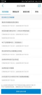 移动套餐怎么从高改低「移动套餐怎么从高改低没到期了」-图2 移动套餐怎么从高改低「移动套餐怎么从高改低没到期了」-图2