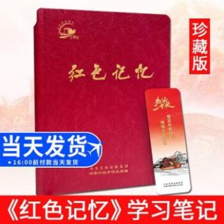 红色笔记本发现少校_红色记忆笔记本-图1