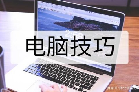 笔记本电脑入门操作_笔记本入门指南-图1