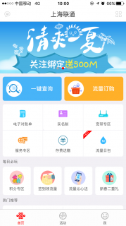 上海联通套餐「上海联通套餐送手机」-图1 上海联通套餐「上海联通套餐送手机」-图1