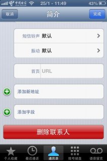 怎么删除手机的iphone通讯录的联系人删除联系人「怎么删除苹果手机通讯录里的联系人」-图2