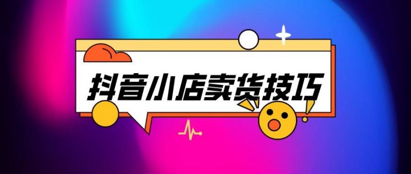 抖音卖号「抖音卖号怎么操作」-图1