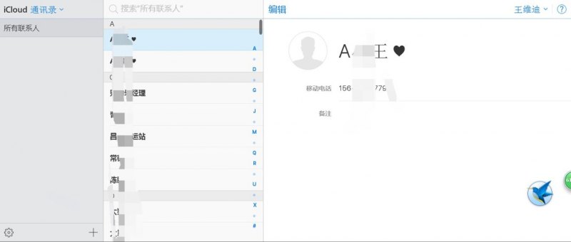 怎么把icloud通讯录恢复至iphone「怎么把icloud通讯录恢复至手机卡上」-图3 怎么把icloud通讯录恢复至iphone「怎么把icloud通讯录恢复至手机卡上」-图3