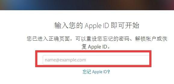 苹果笔记本id密码忘记了怎么重新设置 苹果笔记本id-图1