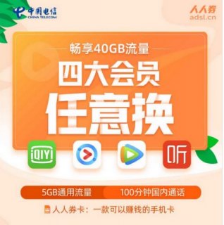 电信19元套餐「电信19元套餐详情」-图3