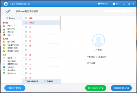 换iphone 同步通讯录怎么恢复通讯录备份「换了iphone通讯录怎么同步」-图3 换iphone 同步通讯录怎么恢复通讯录备份「换了iphone通讯录怎么同步」-图3