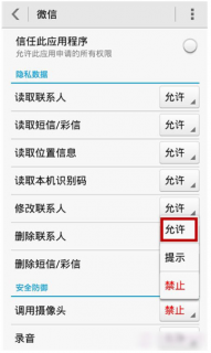金立的权限在哪里设置「金立手机权限管理在哪里设置」-图3 金立的权限在哪里设置「金立手机权限管理在哪里设置」-图3