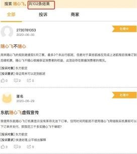 航空公司投诉电话「东方航空公司投诉电话」-图1