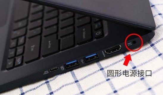 笔记本电源接口有什么用-图1