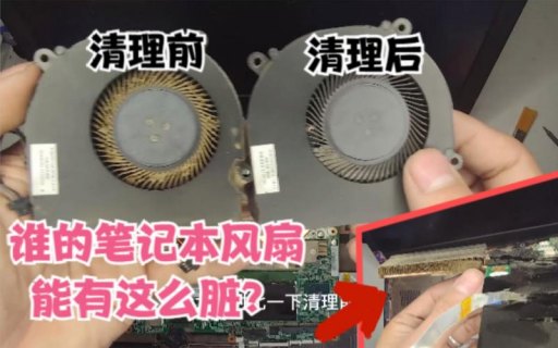 笔记本风扇清灰一次多少钱-图2