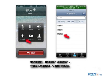 三方通话「三方通话功能」-图3