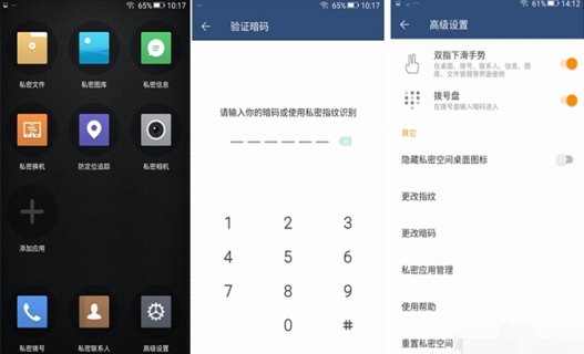 金立私密空间重置在哪里「金立私密空间怎么找回密码」-图2