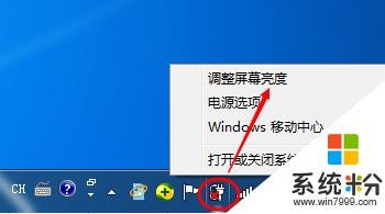  win7笔记本亮度「win7笔记本亮度怎么调节亮度高低」-图2