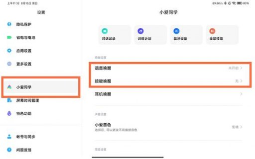  小米笔记本pro唤醒「小米笔记本怎么唤醒语音助手」-图1