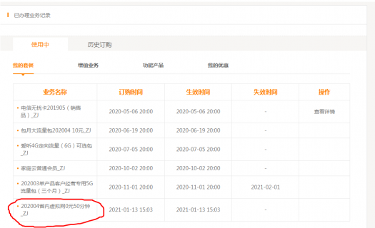 电信10000「电信10000和10001有什么区别」-图2