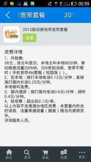 动感地带短信套餐「动感地带10元短信套餐怎么取消」-图3