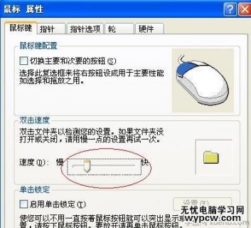 笔记本鼠标乱动是怎么回事 笔记本鼠标自己乱动-图2
