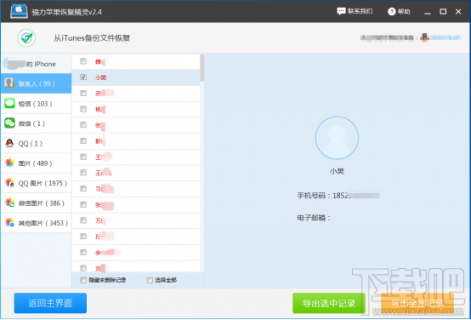 备份手机iphone通讯录怎么删除怎么恢复「苹果手机备份的通讯录」-图1 备份手机iphone通讯录怎么删除怎么恢复「苹果手机备份的通讯录」-图1