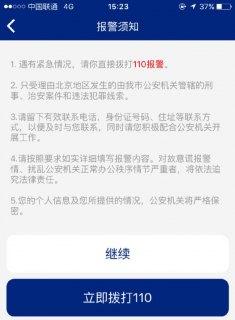网络110「网络110报案中心官网」-图2