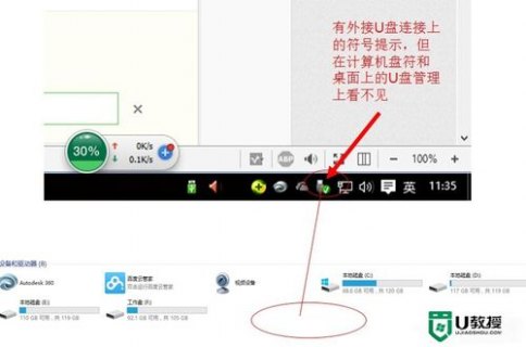 u盘插笔记本没有反应,u盘插笔记本不显示怎么回事 -图2