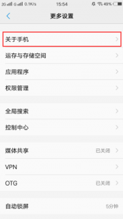 vivoy66用权限在哪里「vivoy67权限设置在哪里」-图2