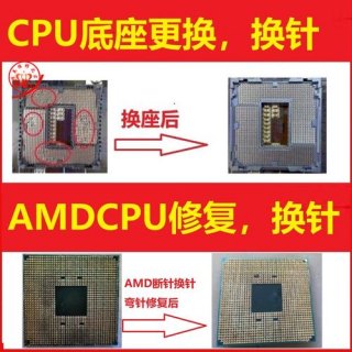 amd笔记本维修,amd cpu维修 -图1