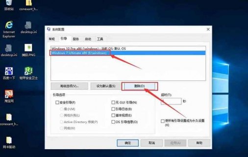 华为笔记本双系统怎么关闭一个-图2