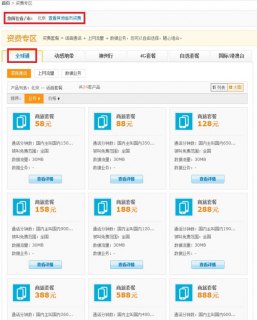 全球通资费「全球通资费一览」-图3 全球通资费「全球通资费一览」-图3