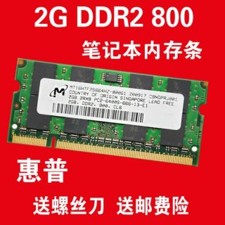 惠普笔记本内存条价格,惠普内存条多少钱一个 -图2