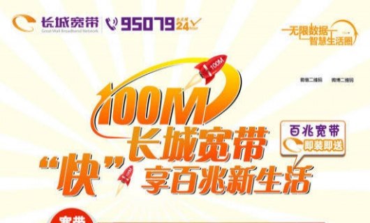 长城宽带客服电话24小时人工「长城宽带客服电话24小时人工电话」-图3