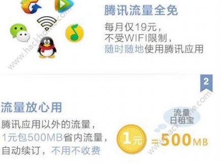联通卡的定向流量用于哪些软件「联通大王卡免流范围软件」-图1