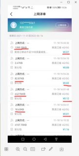 网费查询「网费查询 中国移动」-图2