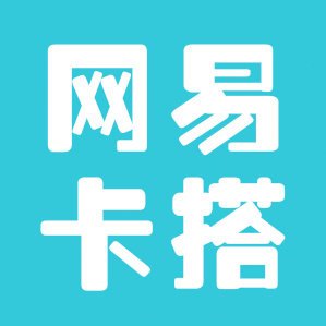 网易卡「网易卡搭」-图3