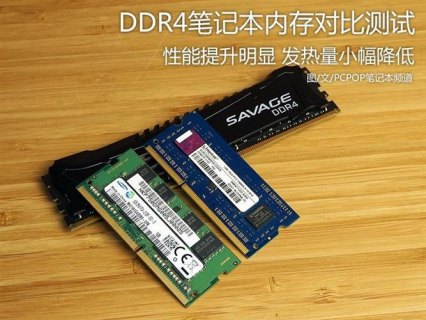 笔记本内存与手机（笔记本内存与手机内存对比）-图1