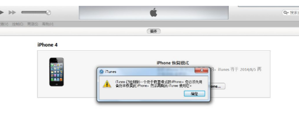 itunes11 连接iphone5 怎么显示出设备「itunes连接出错」-图2