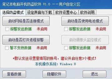 笔记本电脑怎样防盗_笔记本防盗软件有哪些-图1