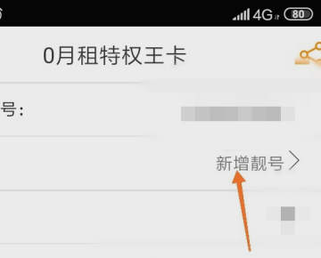 0月租「0月租手机号」-图2