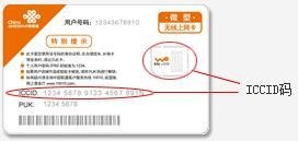 iccid免费查询工具「联通iccid查询入口」-图2