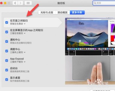 苹果笔记本怎么滑屏-图2