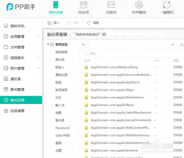 怎么将电脑上备份的文件资料恢复到iphone手机上「怎么将电脑备份导入iphone」-图2