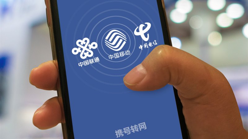 移动携号转网电信「移动携号转网电信2023最划算套餐」-图2 移动携号转网电信「移动携号转网电信2023最划算套餐」-图2