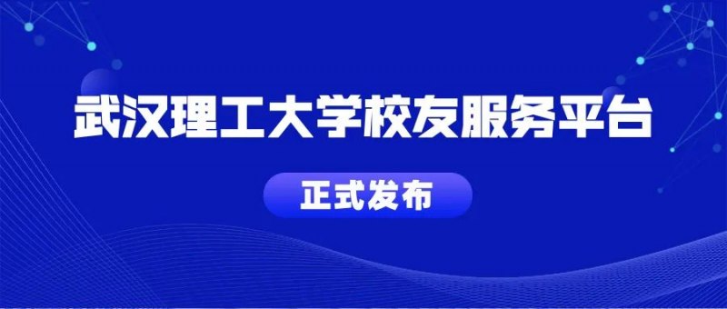武汉理工大学支付平台「武汉理工大学在线缴费」-图1
