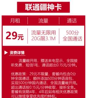 联通最低套餐8元怎么办理「中国联通最低套餐8元怎么办理」-图2