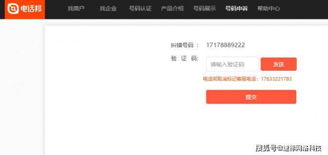 号码标记平台「腾讯手机号码标记平台」-图2