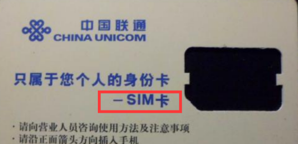 uim卡是什么东西「uim卡和sim卡区别」-图2