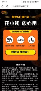 动感地带5g通行证「动感地带5g通行证怎么领取会员」-图2