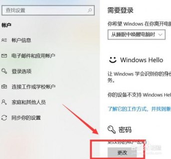 笔记本秘密怎么设置-图1
